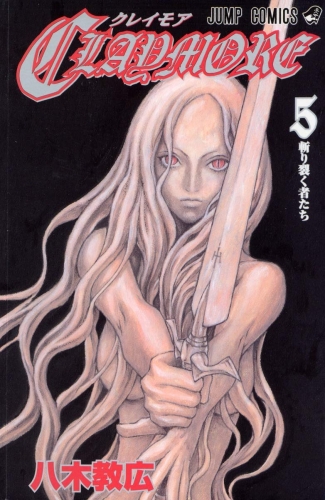 Claymore (クレイモア Kureimoa) # 5