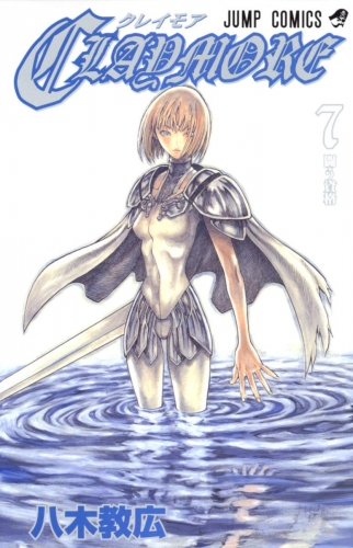 Claymore (クレイモア Kureimoa) # 7