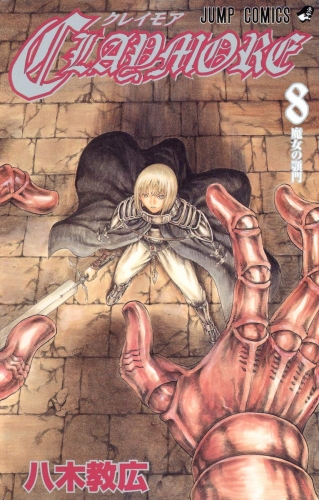 Claymore (クレイモア Kureimoa) # 8