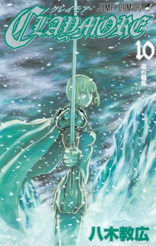 Claymore (クレイモア Kureimoa) # 10