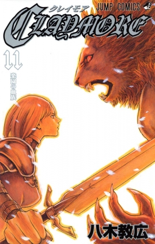 Claymore (クレイモア Kureimoa) # 11