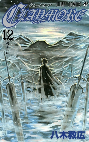 Claymore (クレイモア Kureimoa) # 12