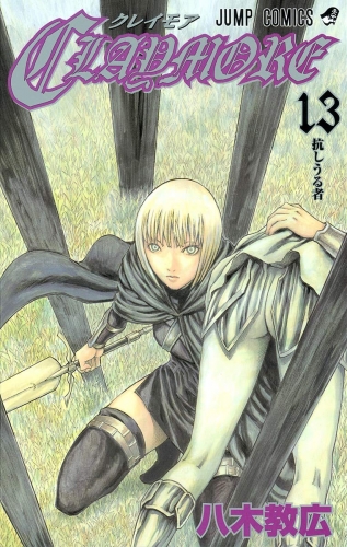 Claymore (クレイモア Kureimoa) # 13