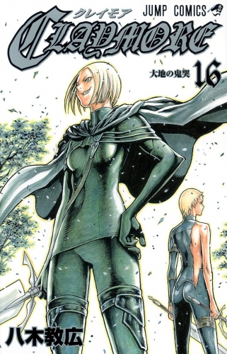 Claymore (クレイモア Kureimoa) # 16