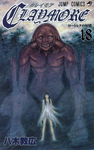 Claymore (クレイモア Kureimoa) # 18