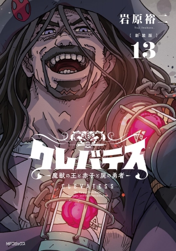 Clevatess - Majuu no Ou to Akago to Shikabane no Yuusha (クレバテス-魔獣の王と赤子と屍の勇者) # 13