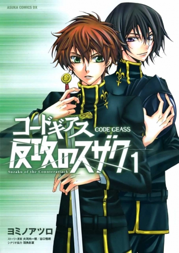 Code Geass: Suzaku of the Counterattack (コードギアス 反攻のスザク Kōdo Giasu: Hankō no Suzaku) # 1