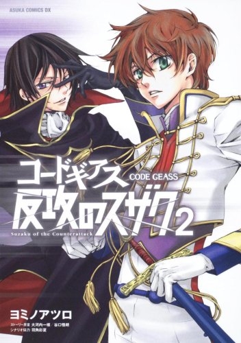 Code Geass: Suzaku of the Counterattack (コードギアス 反攻のスザク Kōdo Giasu: Hankō no Suzaku) # 2