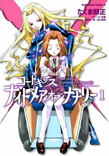 Code Geass: Nightmare of Nunnally (コードギアス ナイトメア・オブ・ナナリー Kōdo Giasu Naitomea Obu Nanarī) # 1