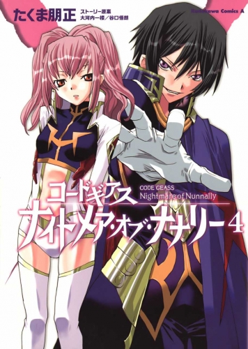 Code Geass: Nightmare of Nunnally (コードギアス ナイトメア・オブ・ナナリー Kōdo Giasu Naitomea Obu Nanarī) # 4