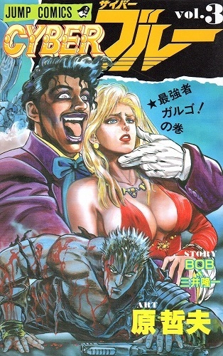Cyber Blue (CYBERブルー) # 3