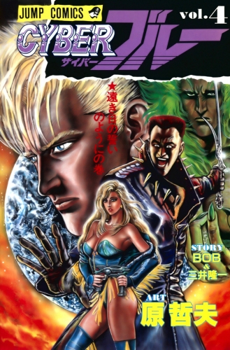 Cyber Blue (CYBERブルー) # 4