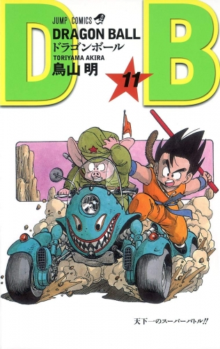 Dragon Ball (ドラゴンボール  Doragon Bōru) # 11