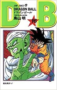 Dragon Ball (ドラゴンボール Doragon Bōru) # 16