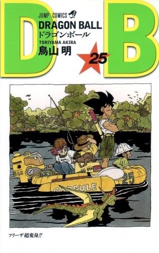 Dragon Ball (ドラゴンボール  Doragon Bōru) # 25