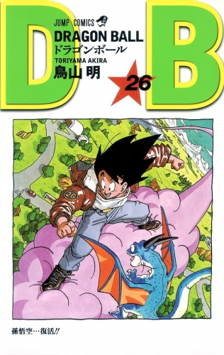 Dragon Ball (ドラゴンボール Doragon Bōru) # 26