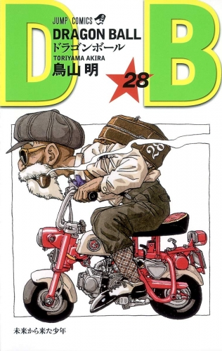 Dragon Ball (ドラゴンボール Doragon Bōru) # 28