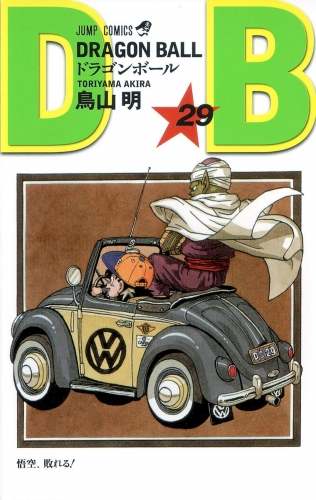 Dragon Ball (ドラゴンボール Doragon Bōru) # 29