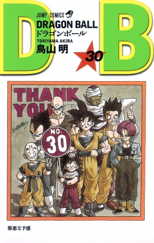 Dragon Ball (ドラゴンボール Doragon Bōru) # 30