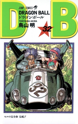 Dragon Ball (ドラゴンボール  Doragon Bōru) # 32