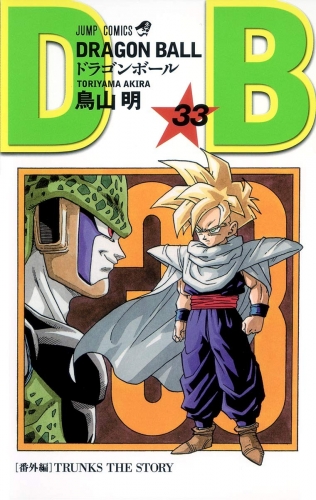 Dragon Ball (ドラゴンボール Doragon Bōru) # 33
