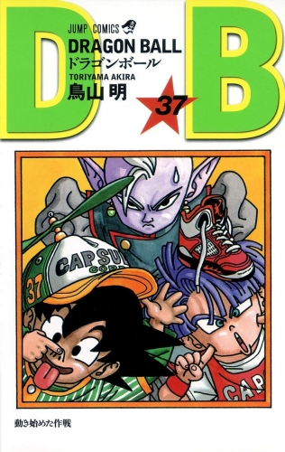 Dragon Ball (ドラゴンボール  Doragon Bōru) # 37