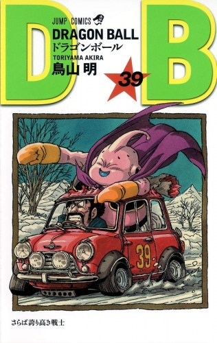 Dragon Ball (ドラゴンボール  Doragon Bōru) # 39