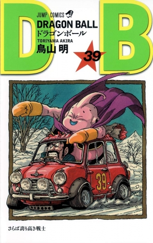 Dragon Ball (ドラゴンボール Doragon Bōru) # 39