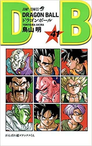 Dragon Ball (ドラゴンボール  Doragon Bōru) # 41