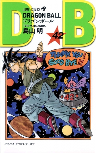 Dragon Ball (ドラゴンボール  Doragon Bōru) # 42