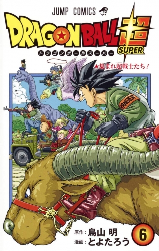 Dragon Ball Super (ドラゴンボール超 Doragon Bōru Sūpā) # 6