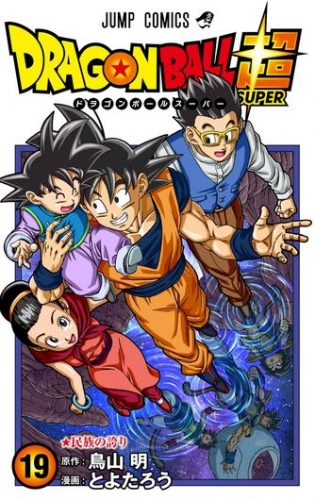 Dragon Ball Super (ドラゴンボール超 Doragon Bōru Sūpā) # 19