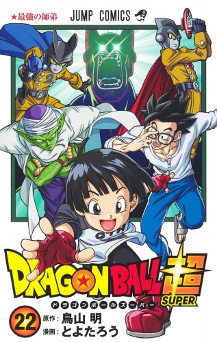 Dragon Ball Super (ドラゴンボール超 Doragon Bōru Sūpā) # 22