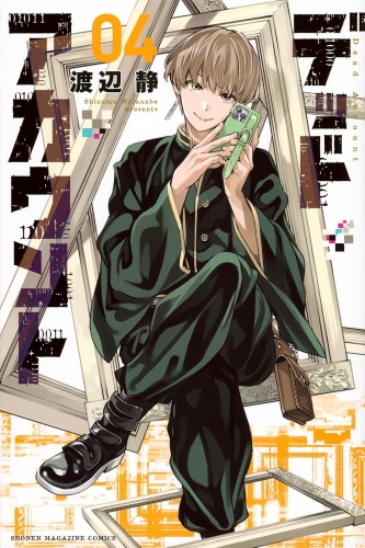 Dead Account (デッドアカウント, Deddo Akaunto) # 4