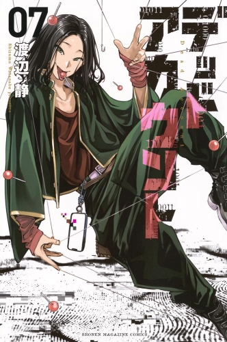 Dead Account (デッドアカウント, Deddo Akaunto) # 7