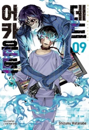 Dead Account (デッドアカウント, Deddo Akaunto) # 9