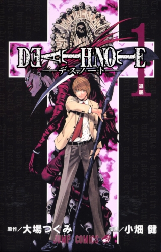 Death Note (デスノート Desu Nōto) # 1