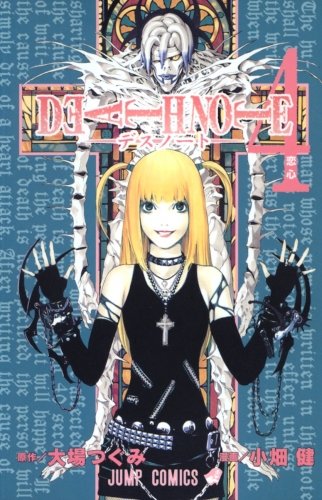 Death Note (デスノート Desu Nōto) # 4