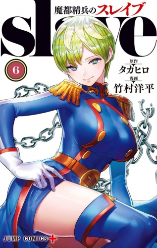 Demon Slave (魔都精兵のスレイブ Mato seihei no Sureibu) # 6