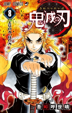 Demon Slayer (鬼滅の刃 Kimetsu no yaiba) # 8