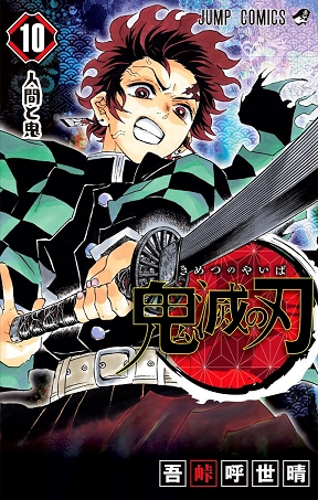 Demon Slayer (鬼滅の刃 Kimetsu no yaiba) # 10