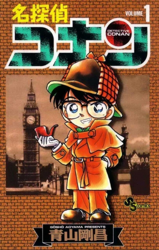 Detective Conan (名探偵コナン Meitantei Konan) # 1