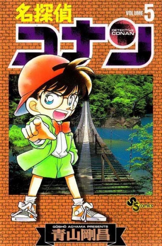 Detective Conan (名探偵コナン Meitantei Konan) # 5