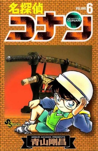 Detective Conan (名探偵コナン Meitantei Konan) # 6