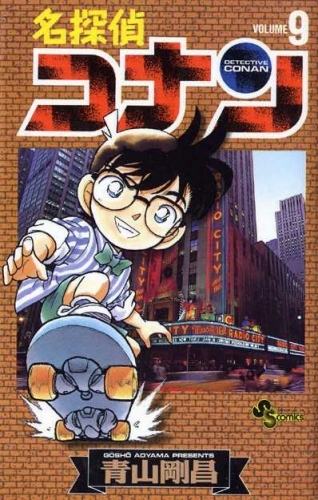 Detective Conan (名探偵コナン Meitantei Konan) # 9