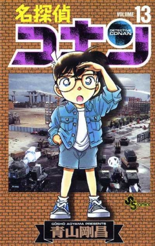 Detective Conan (名探偵コナン Meitantei Konan) # 13