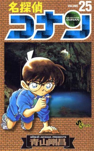 Detective Conan (名探偵コナン Meitantei Konan) # 25