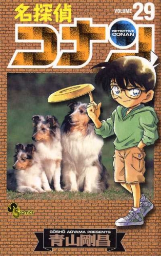 Detective Conan (名探偵コナン Meitantei Konan) # 29