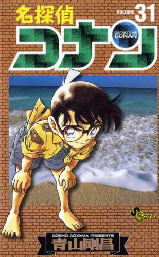 Detective Conan (名探偵コナン Meitantei Konan) # 31