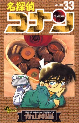 Detective Conan (名探偵コナン Meitantei Konan) # 33